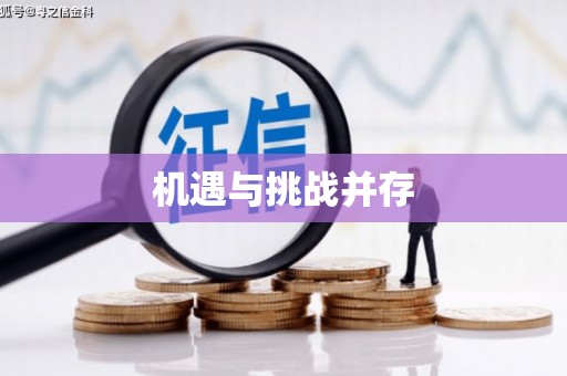 柳东机遇与挑战并存