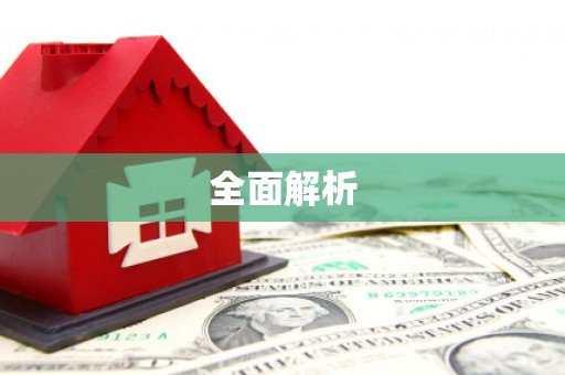 柳东全面解析